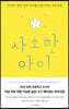 사소한 아이