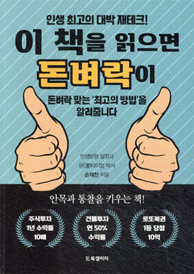 이 책을 읽으면 돈벼락이