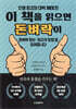 이 책을 읽으면 돈벼락이