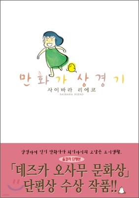 만화가 상경기