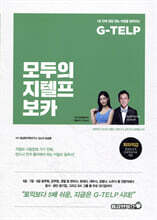 모두의 지텔프 보카