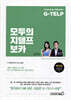 모두의 지텔프 보카