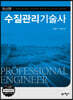 수질관리기술사