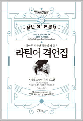 라틴어 격언집