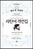 라틴어 격언집