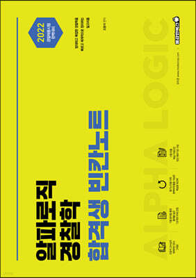 2022 알파로직 경찰학 합격생 빈칸노트