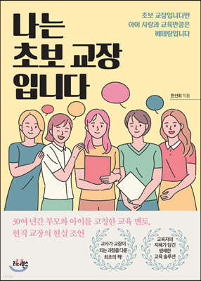 [대여] 나는 초보 교장입니다