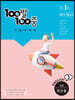 100발 100중 기출문제집 1학기 기말고사 중3 영어 금성 최인철 (2022년용)
