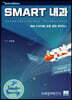 SMART 내과 Vol.1