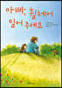 아빠, 휠체어 밀어 주세요