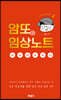 암또의 임상노트 2