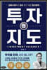 투자의 지도