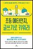 초등 메타인지, 글쓰기로 키워라