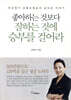 좋아하는 것보다 잘하는 것에 승부를 걸어라
