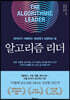 알고리즘 리더