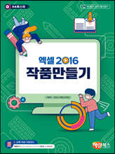 엑셀2016 작품만들기
