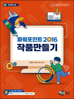 파워포인트2016 작품만들기