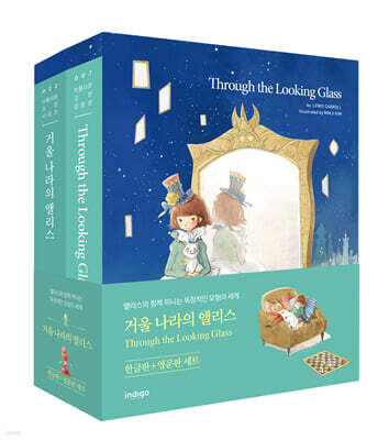 거울 나라의 앨리스 한글판 + 영문판 세트