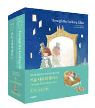 거울 나라의 앨리스 한글판 + 영문판 세트
