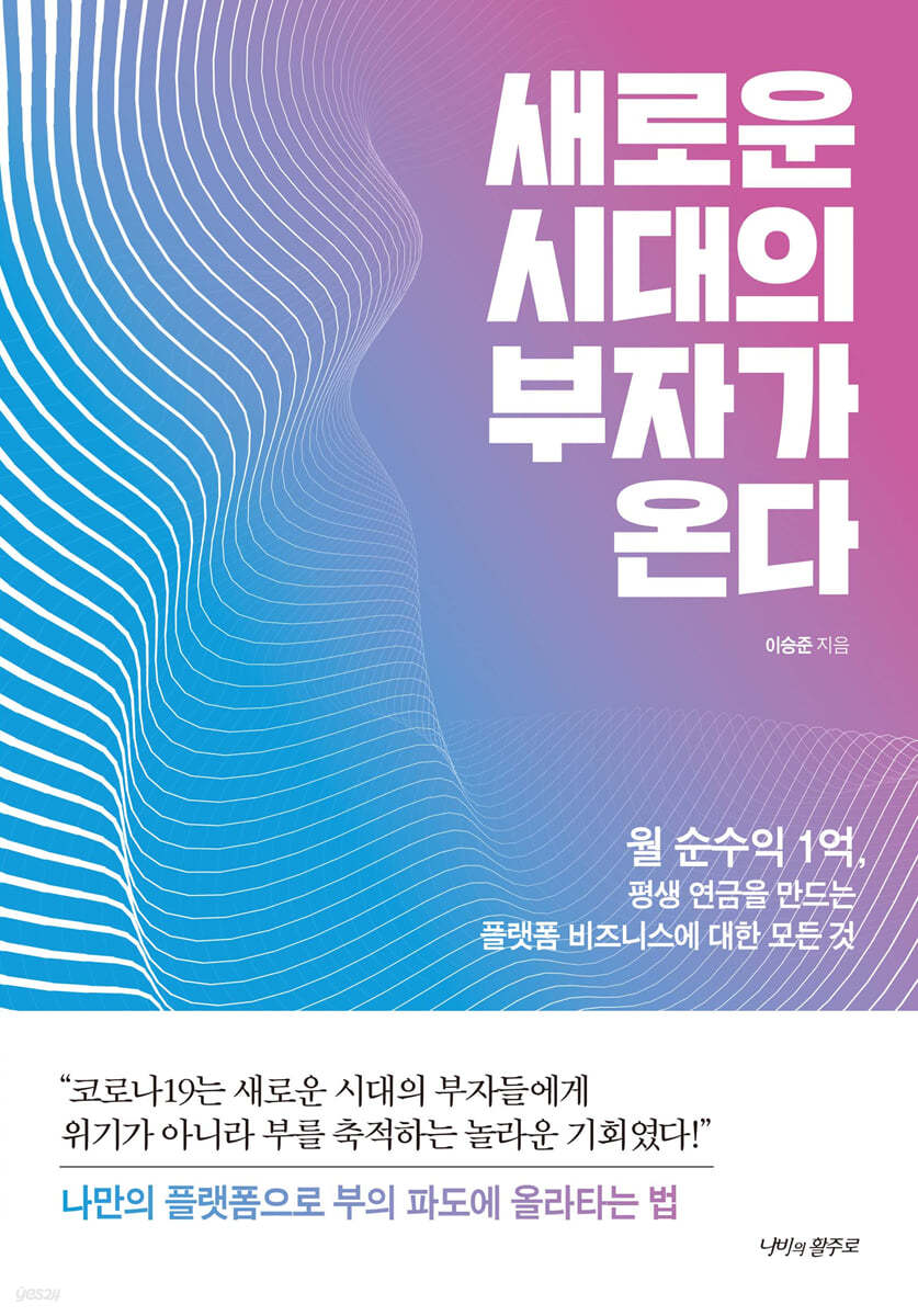 새로운 시대의 부자가 온다