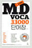 MD VOCABULARY 엠디 보카 33000 단어장