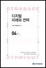 디지털 미래와 전략(2021년 4월호 Vol.184)