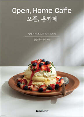 오픈, 홈카페