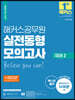 2021 해커스 공무원 실전동형모의고사 국어 2