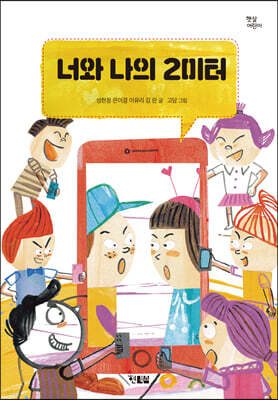 너와 나의 2미터