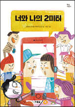 너와 나의 2미터