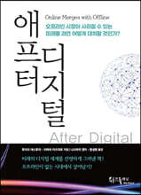 애프터 디지털