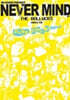 펑크 락 쇼 (2007 Never Mind Vol. 1 : Punk Rock Show)