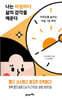 나는 아침마다 삶의 감각을 깨운다
