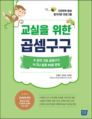 교실을 위한 곱셈구구