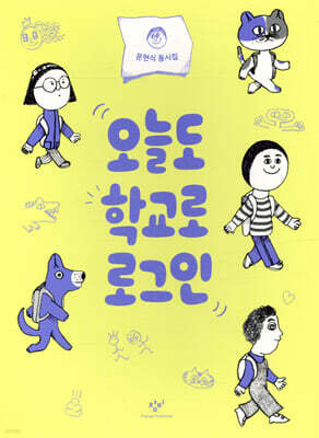 오늘도 학교로 로그인