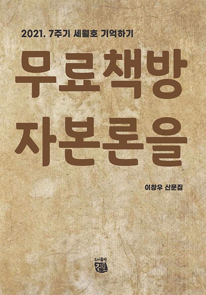 무료책방에서 자본론을 읽다