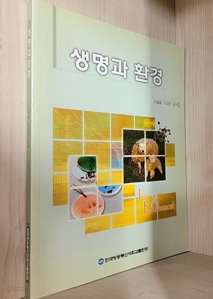 생명과 환경