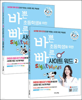 바쁜 초등학생을 위한 빠른 사이트 워드 세트