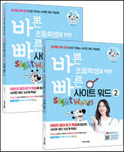 바쁜 초등학생을 위한 빠른 사이트 워드 세트