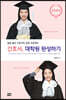 간호사, 대학원 완성하기