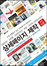 오픈마켓 · 쇼핑몰 · G마켓/옥션 · 쿠팡 · 네이버 스마트스토어 상세페이지 제작