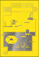 오늘의 섬을 시작합니다