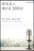 라디오의 새로운 100년