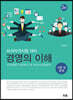 경영의 이해 이론 및 문제 (2판)
