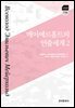 메이예르홀트의 연출세계 2