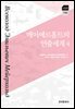 메이예르홀트의 연출세계 4