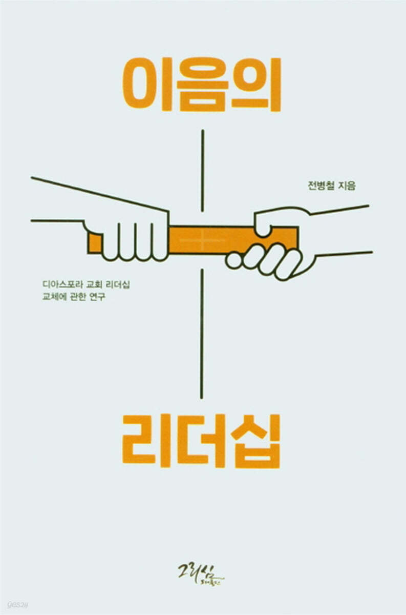 이음의 리더십