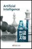 인공지능