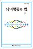 남녀평등과 법