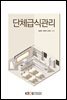 단체급식관리